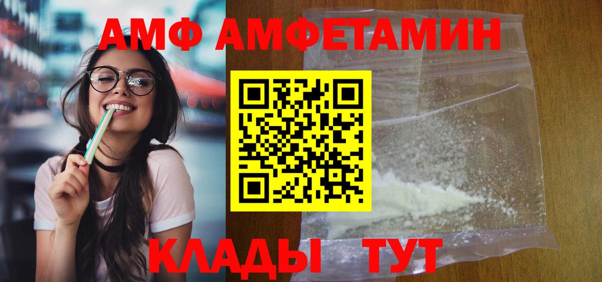 Амфетамин VHQ  Вход с VPN  АМФ  АМФ  Дедовск 