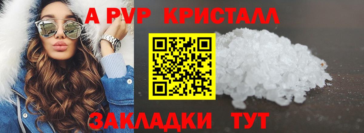 А ПВП кристаллы  Вход с VPN  Alpha-PVP  A-PVP СК  Дедовск 