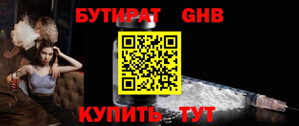 БУТИРАТ BDO Дедовск