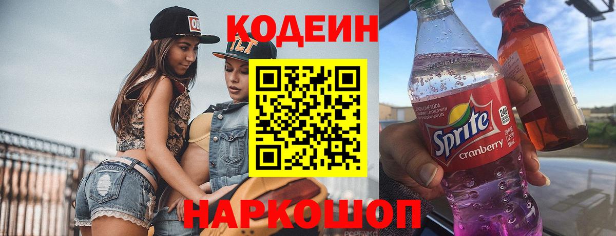 Кодеин напиток Lean (лин)  Вход с VPN  Кодеиновый сироп Lean Purple Drank  Дедовск 