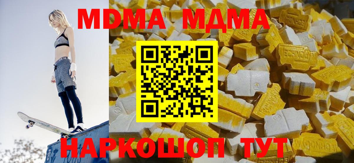МДМА кристаллы  МДМА VHQ  Дедовск  MDMA  Вход с VPN 