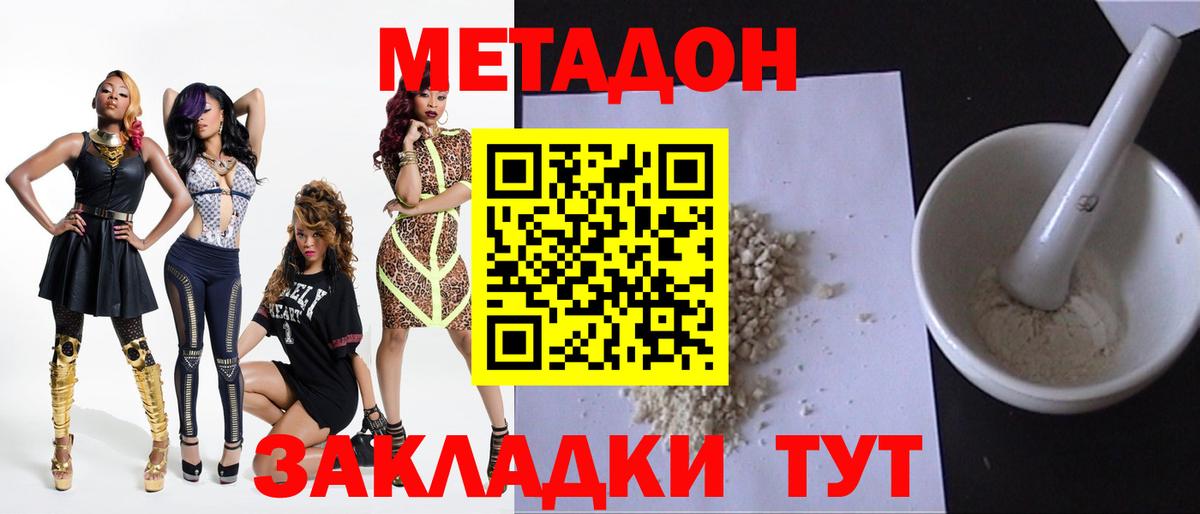 МЕТАДОН methadone  Метадон белоснежный  Вход с VPN  Дедовск 
